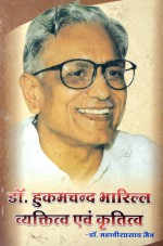 244. Dr. Bharill aur Unka Vyaktitwa Kartavya